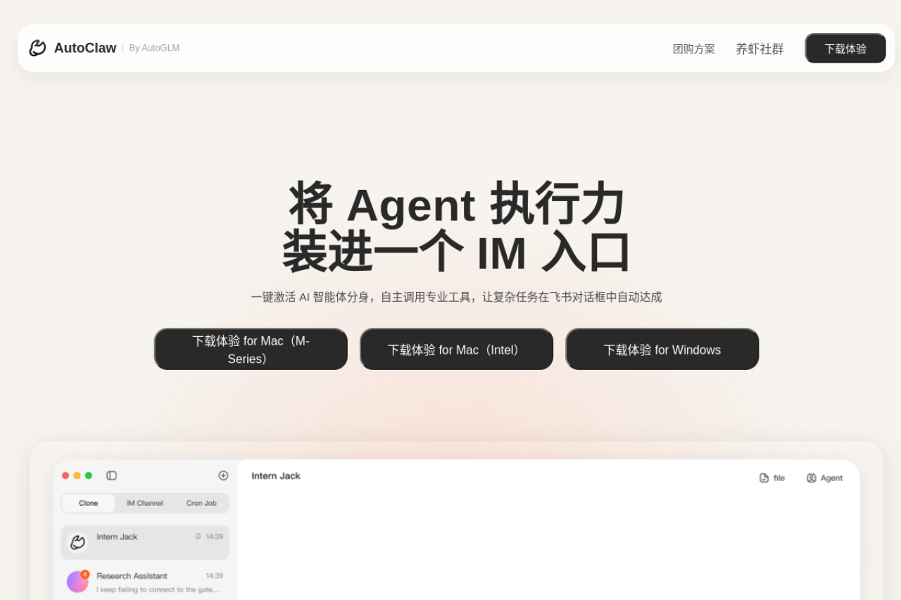 AutoClaw 网站截图