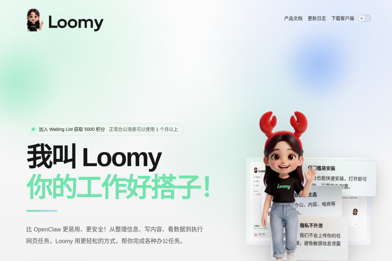 Loomy screenshot