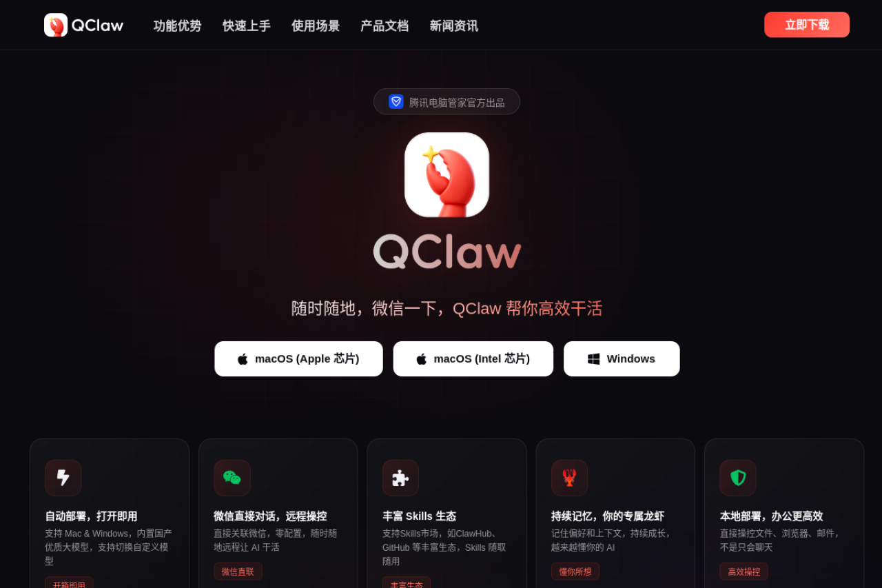 QClaw screenshot