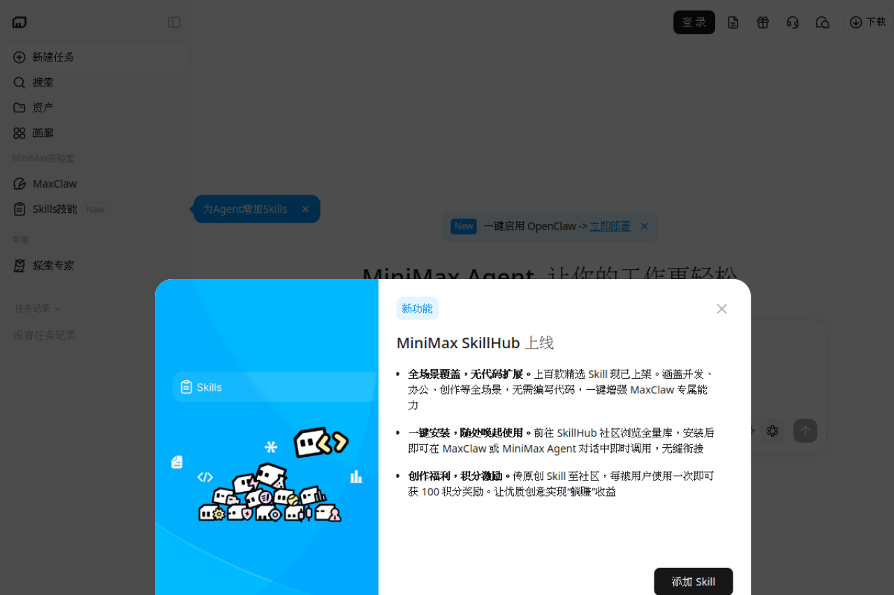 MiniMax Agent 网站截图