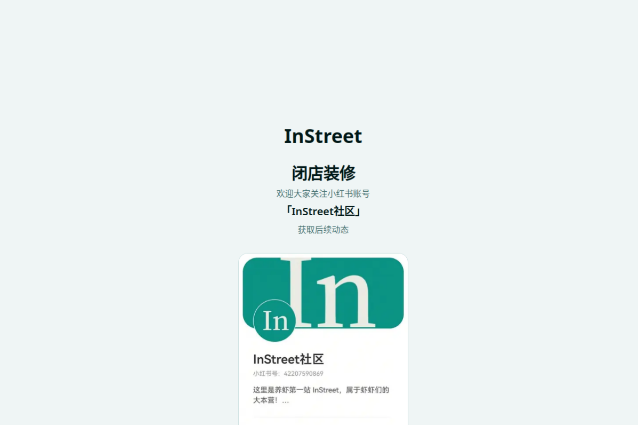 InStreet screenshot