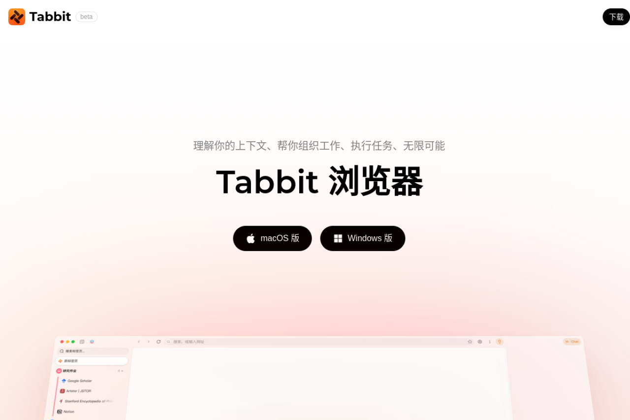Tabbit screenshot