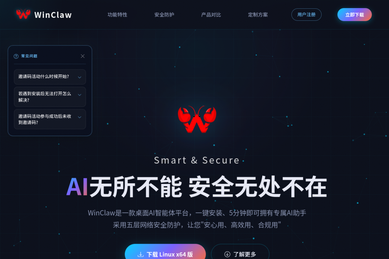 WinClaw 网站截图