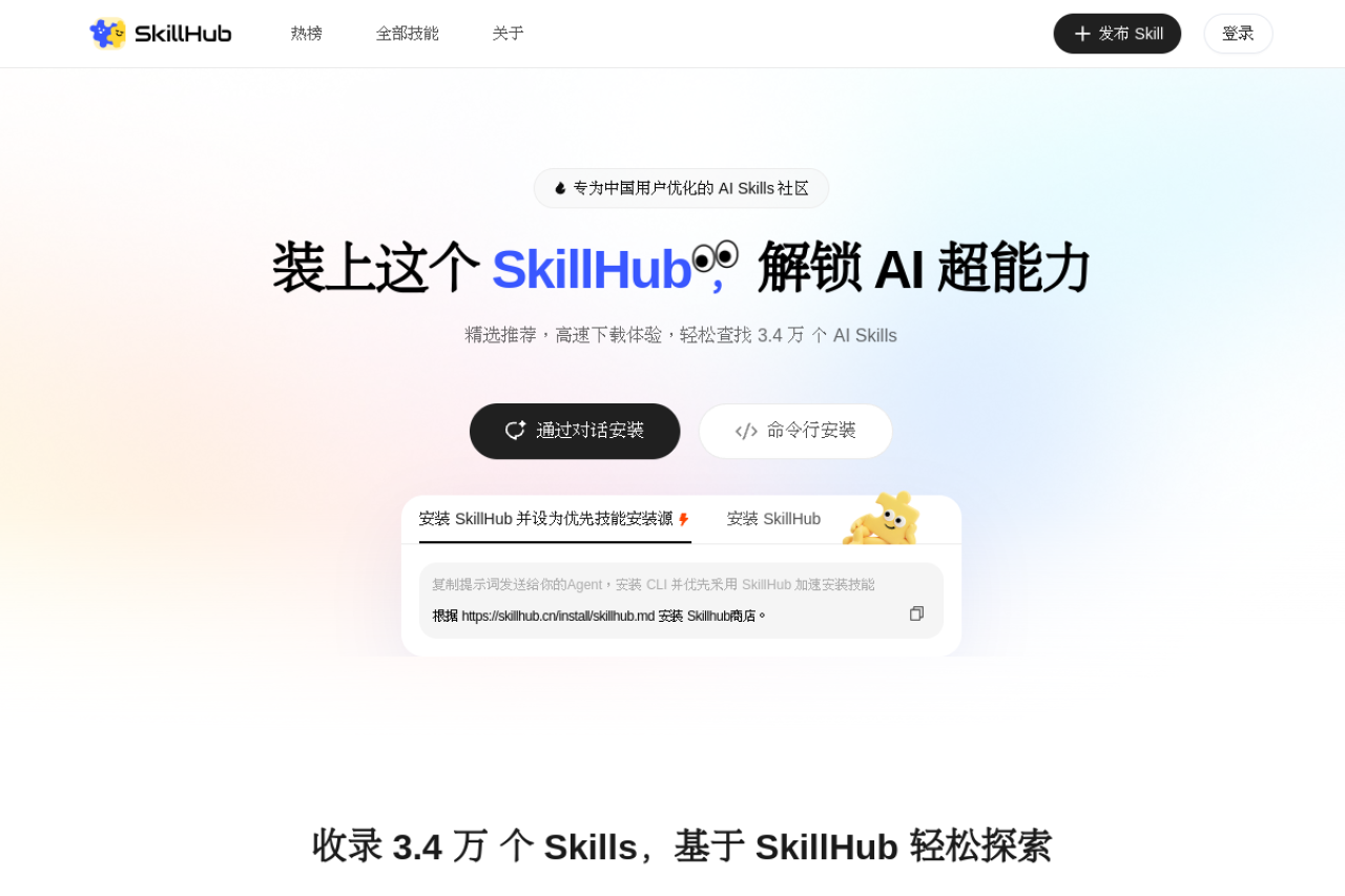 SkillHub screenshot