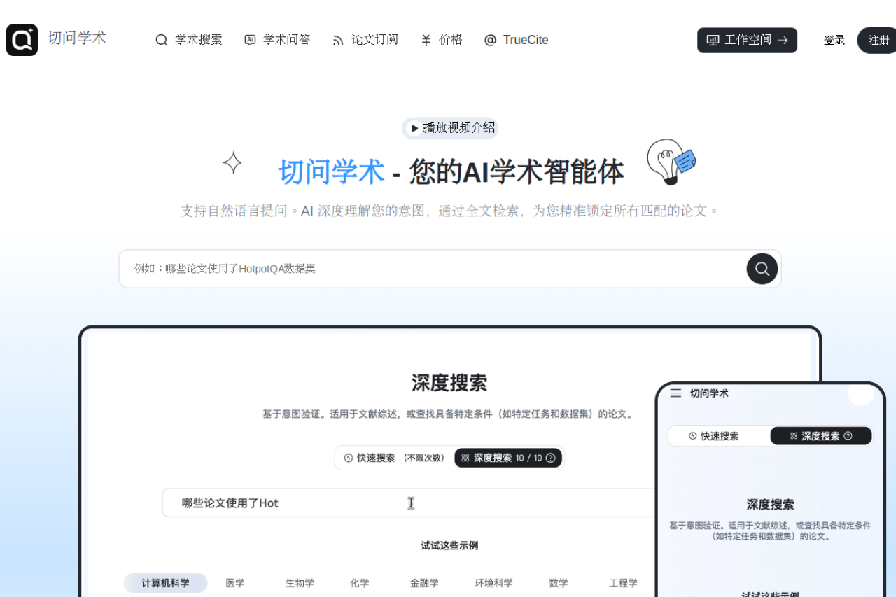 切问学术 screenshot