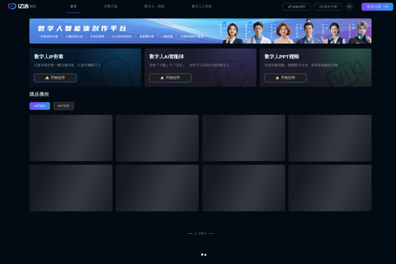 亿话 网站截图