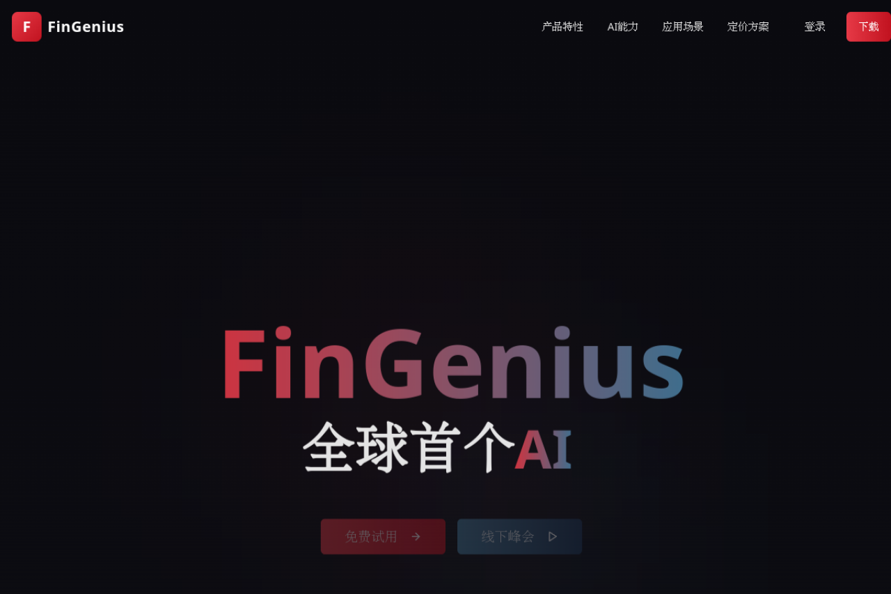 FinGenius 网站截图