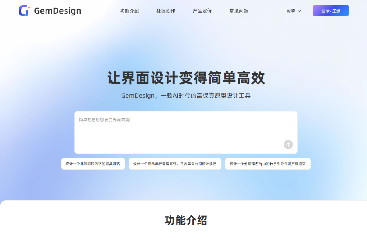 GemDesign 网站截图