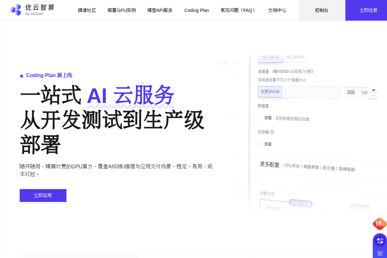 优云智算 screenshot