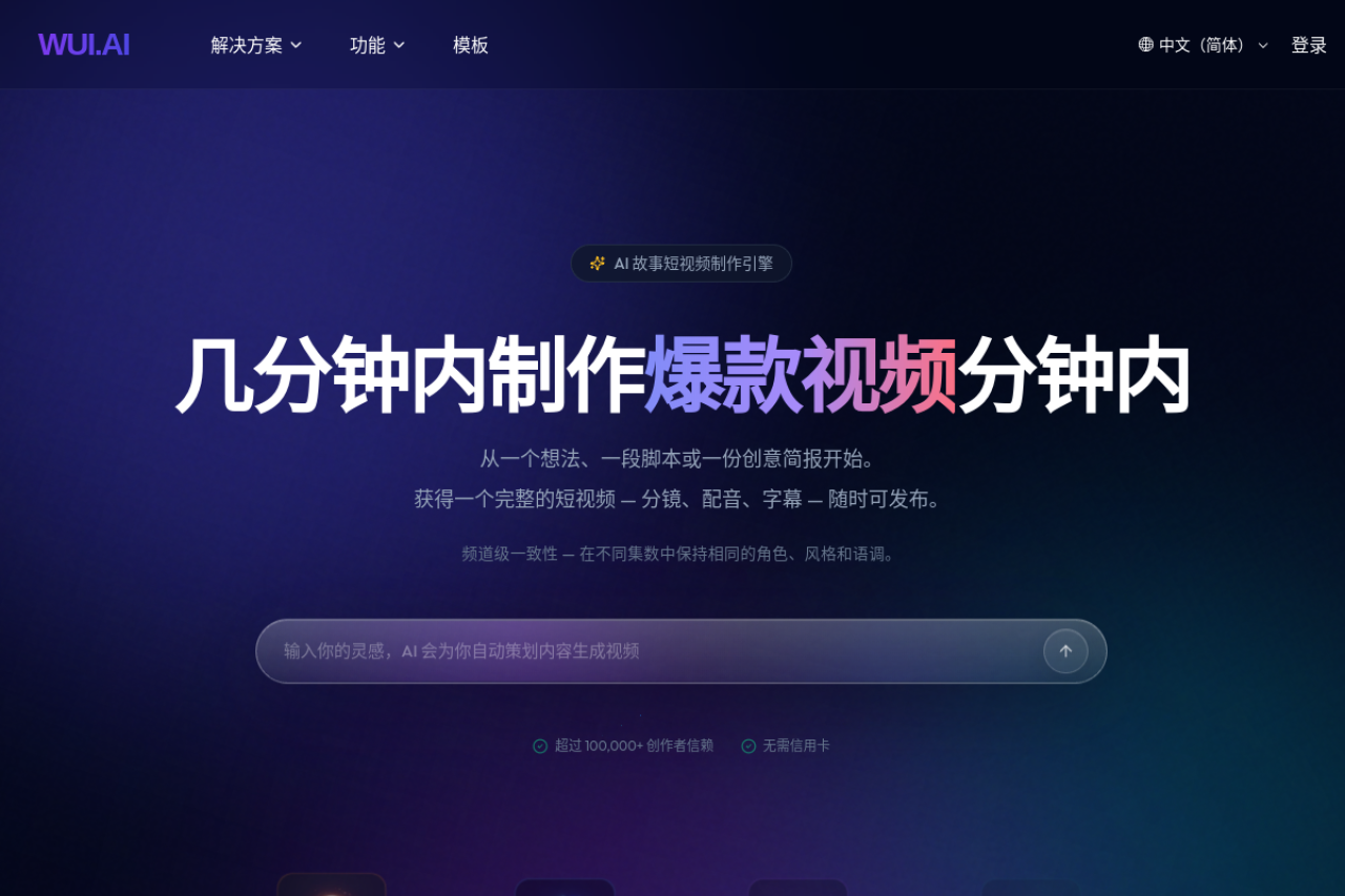 WUI.AI 网站截图