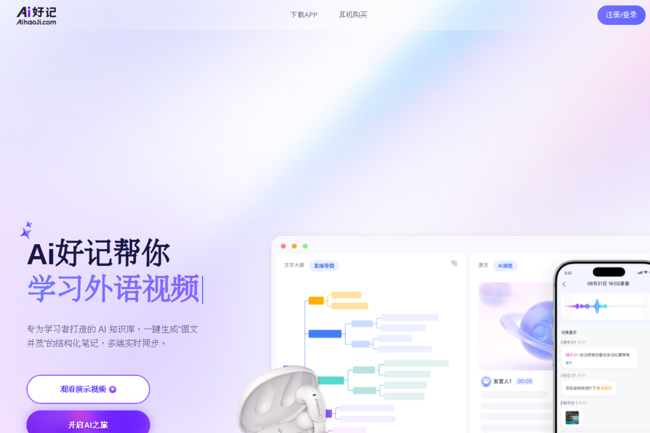 叮当好记 网站截图
