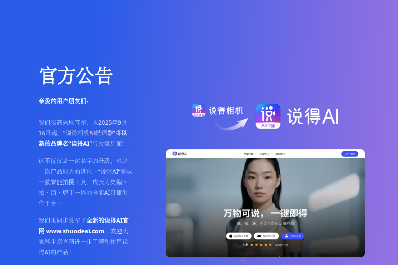 说得相机 网站截图