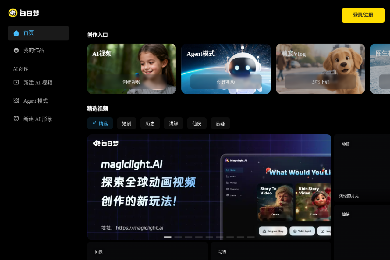 白日梦AI screenshot
