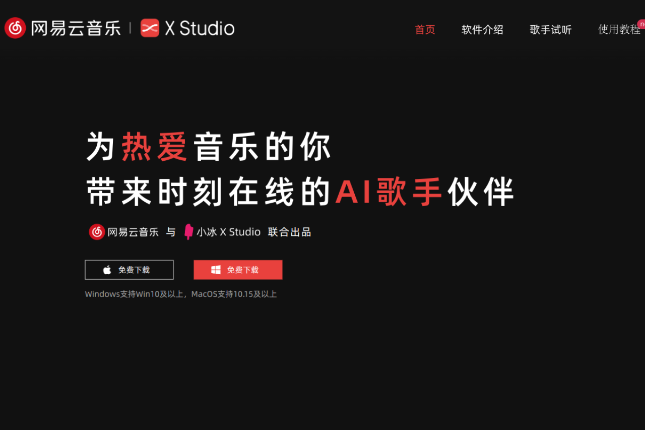 网易云音乐·X Studio screenshot
