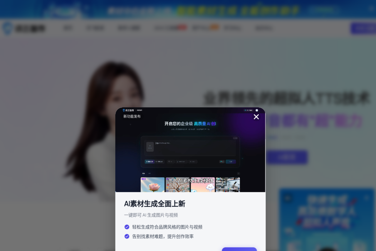 讯飞智作 网站截图
