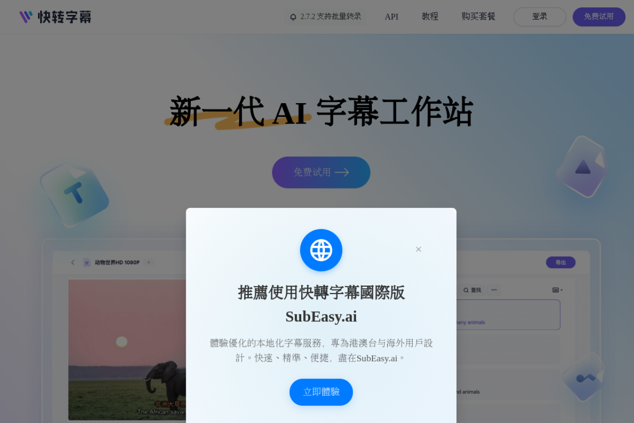 快转字幕 网站截图