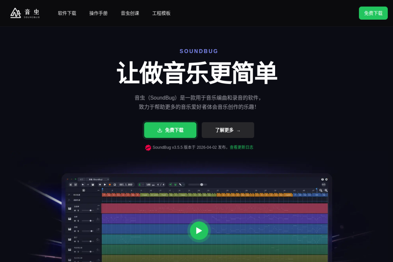 音虫SoundBug screenshot