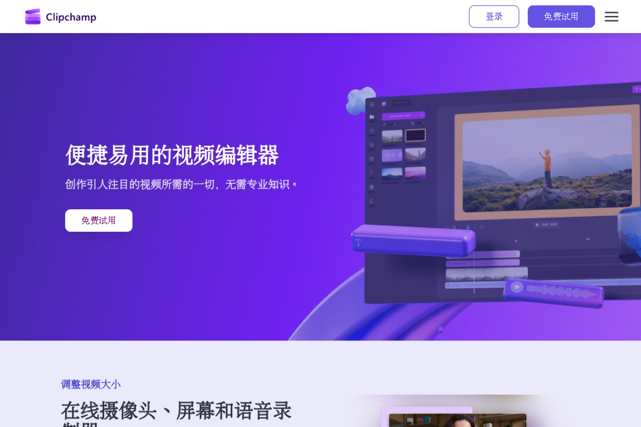Clipchamp 网站截图