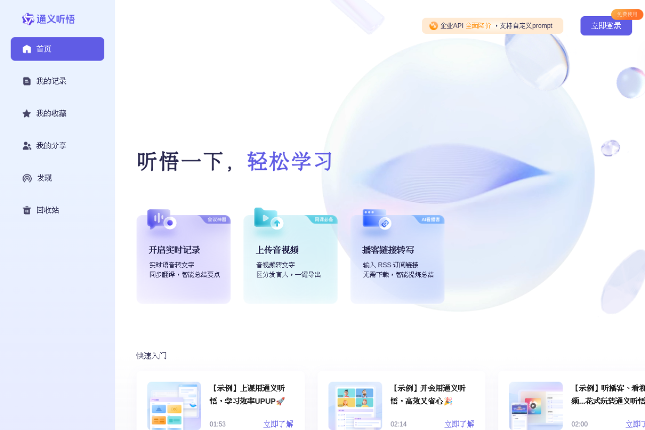 通义听悟 网站截图
