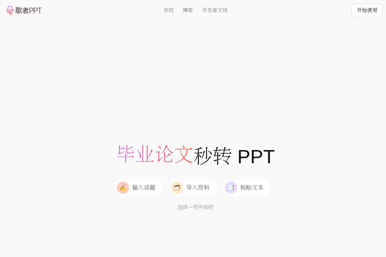 歌者 PPT screenshot