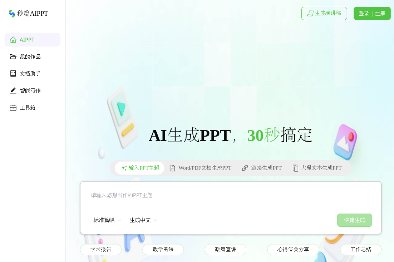 轻竹PPT 网站截图