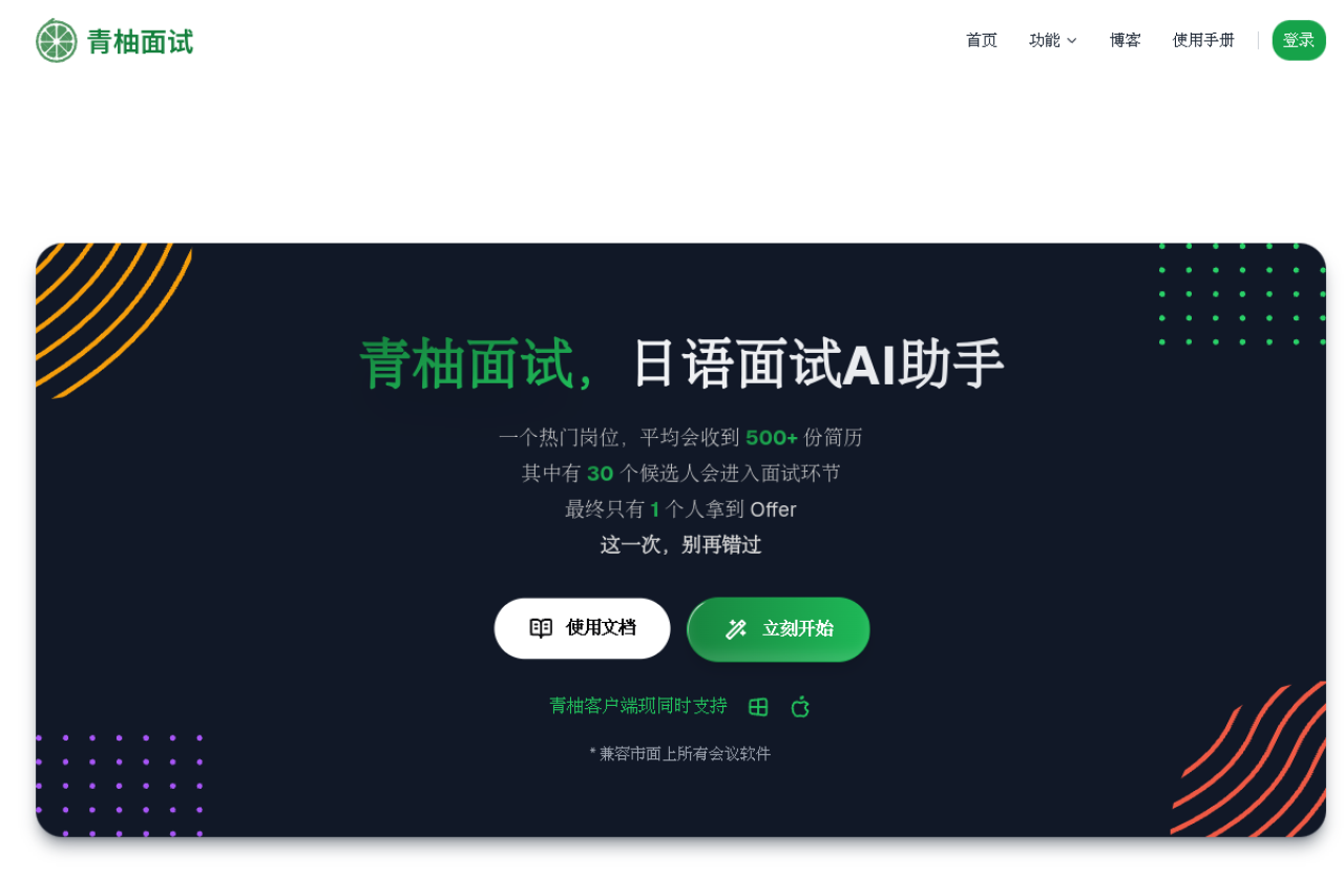 青柚面试 网站截图