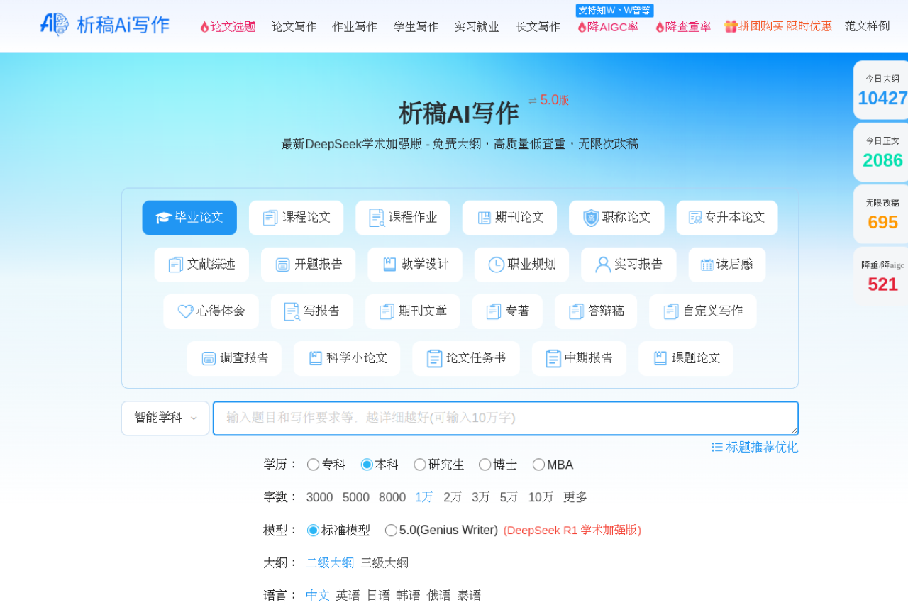 析稿Ai写作 screenshot