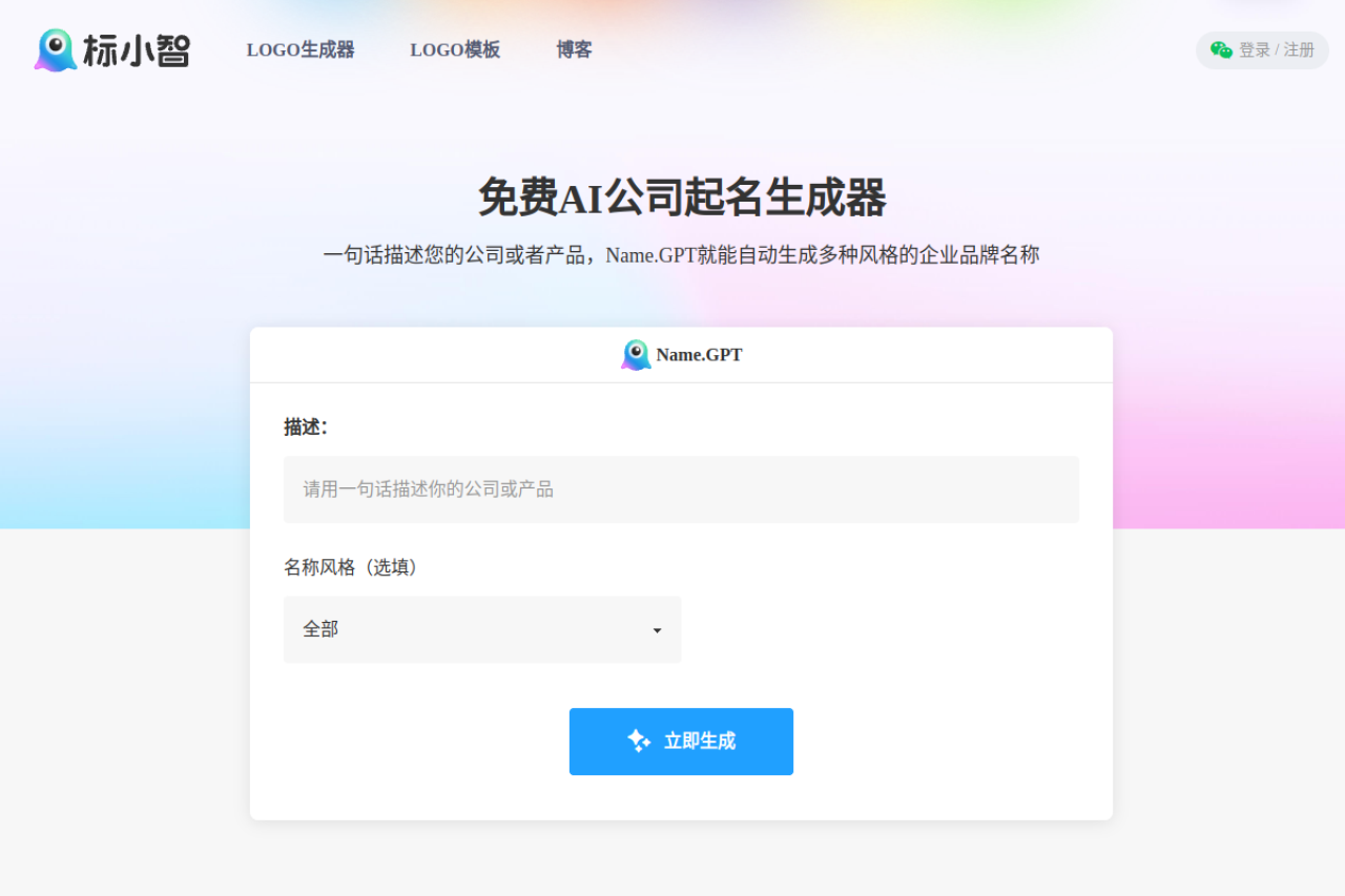 NameGPT screenshot