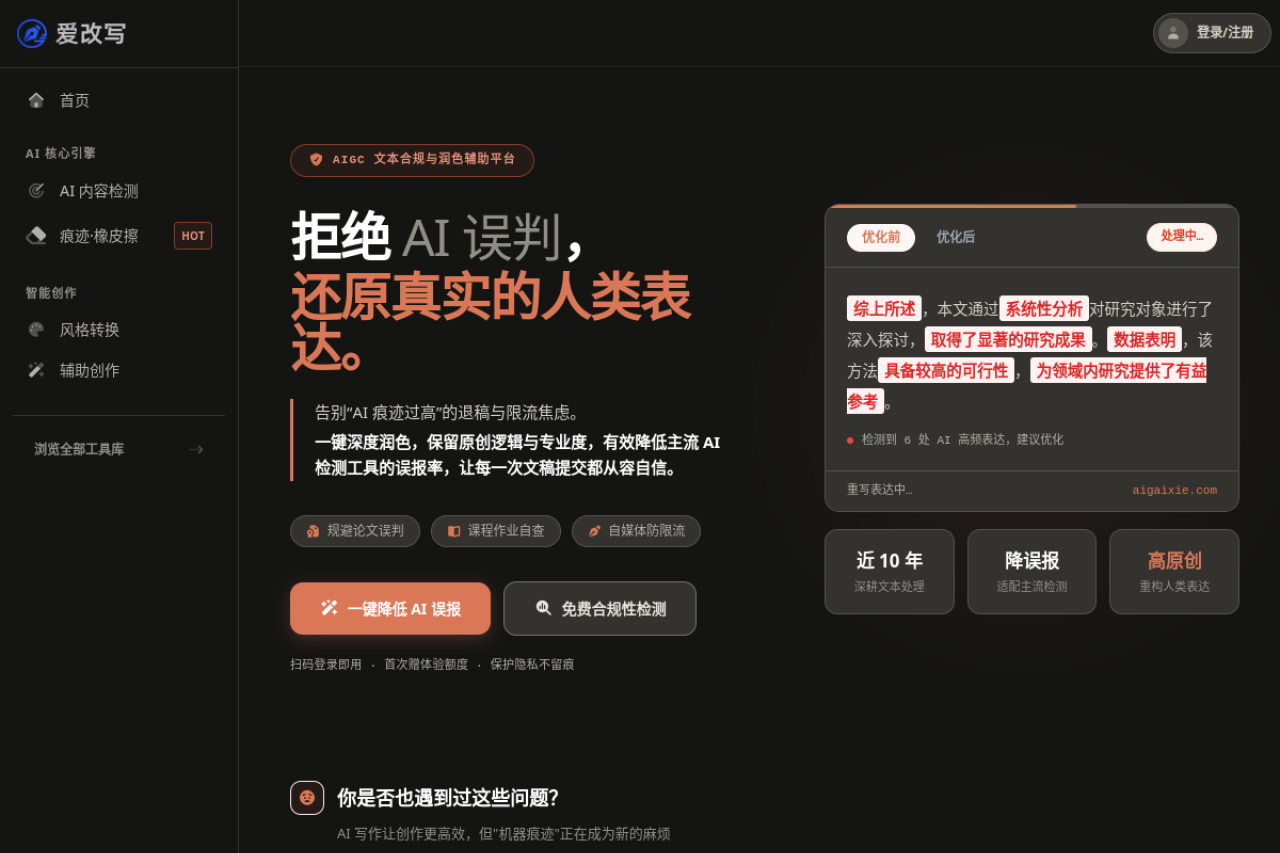 爱改写－ai改写 网站截图