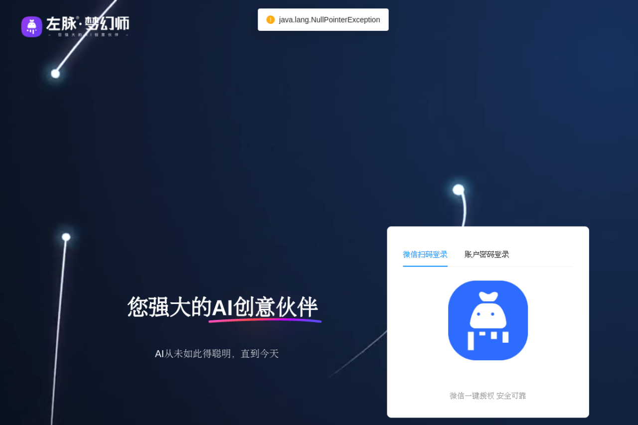 左脉・梦幻师 网站截图