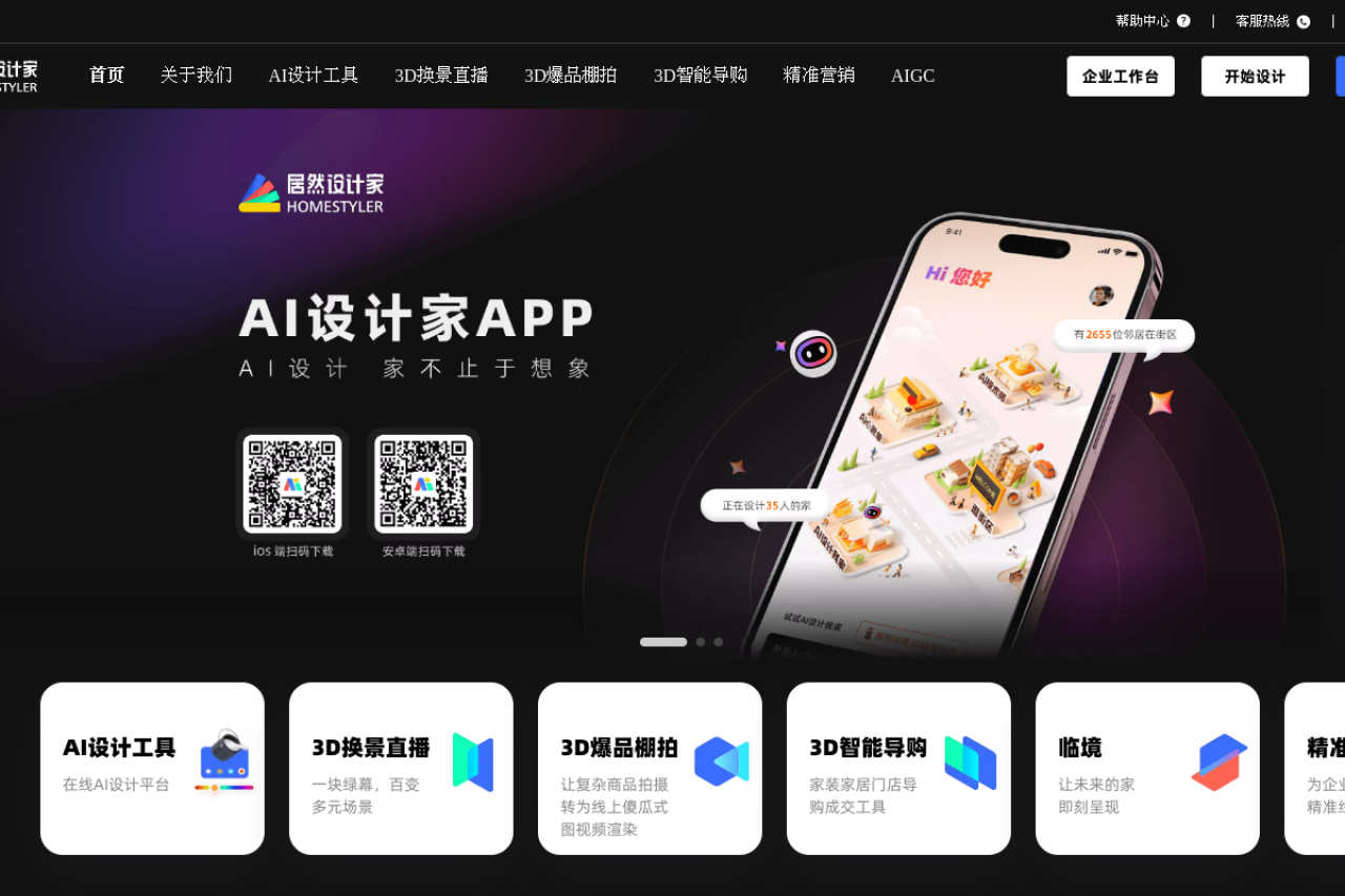 居然设计家 网站截图