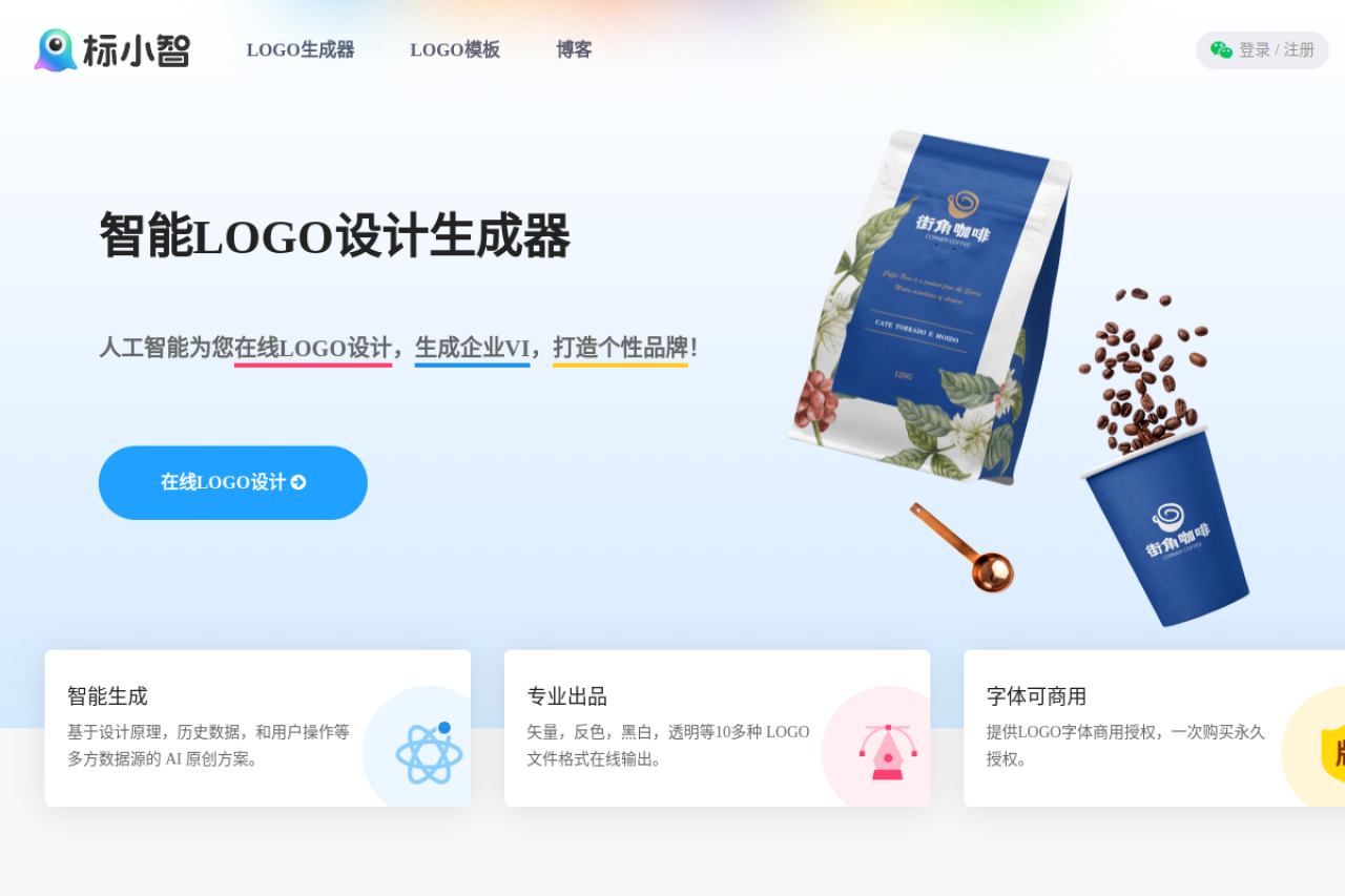 标小智Logo生成器 网站截图