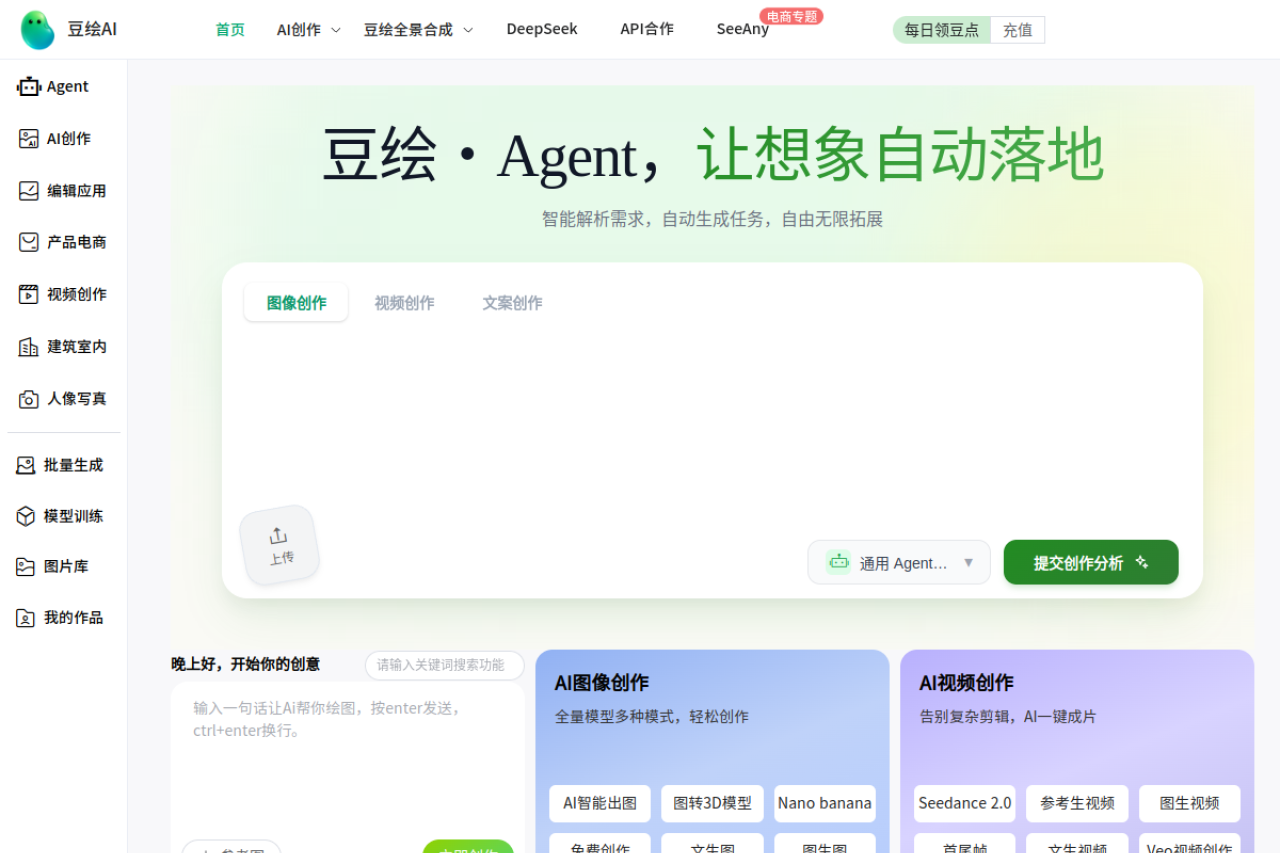 豆绘AI screenshot