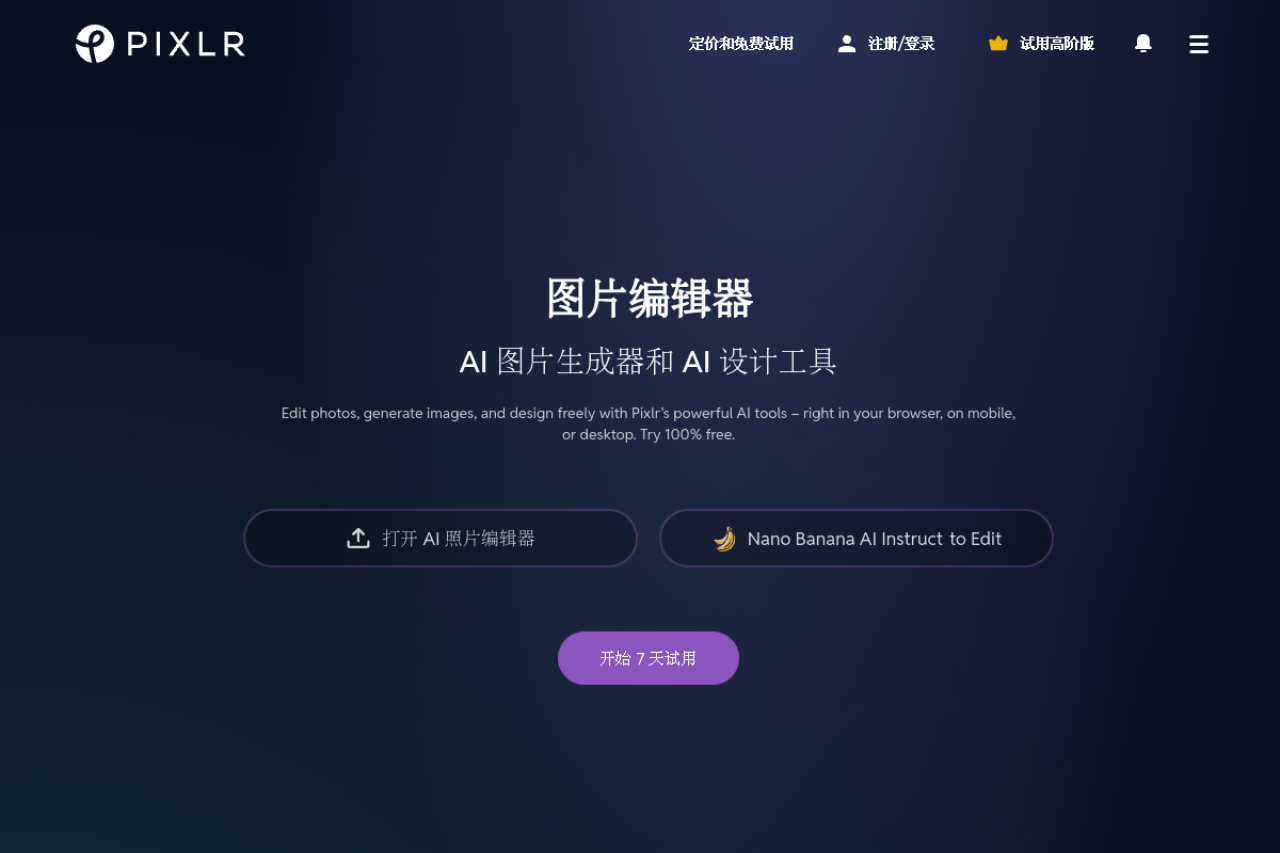 Pixlr 网站截图