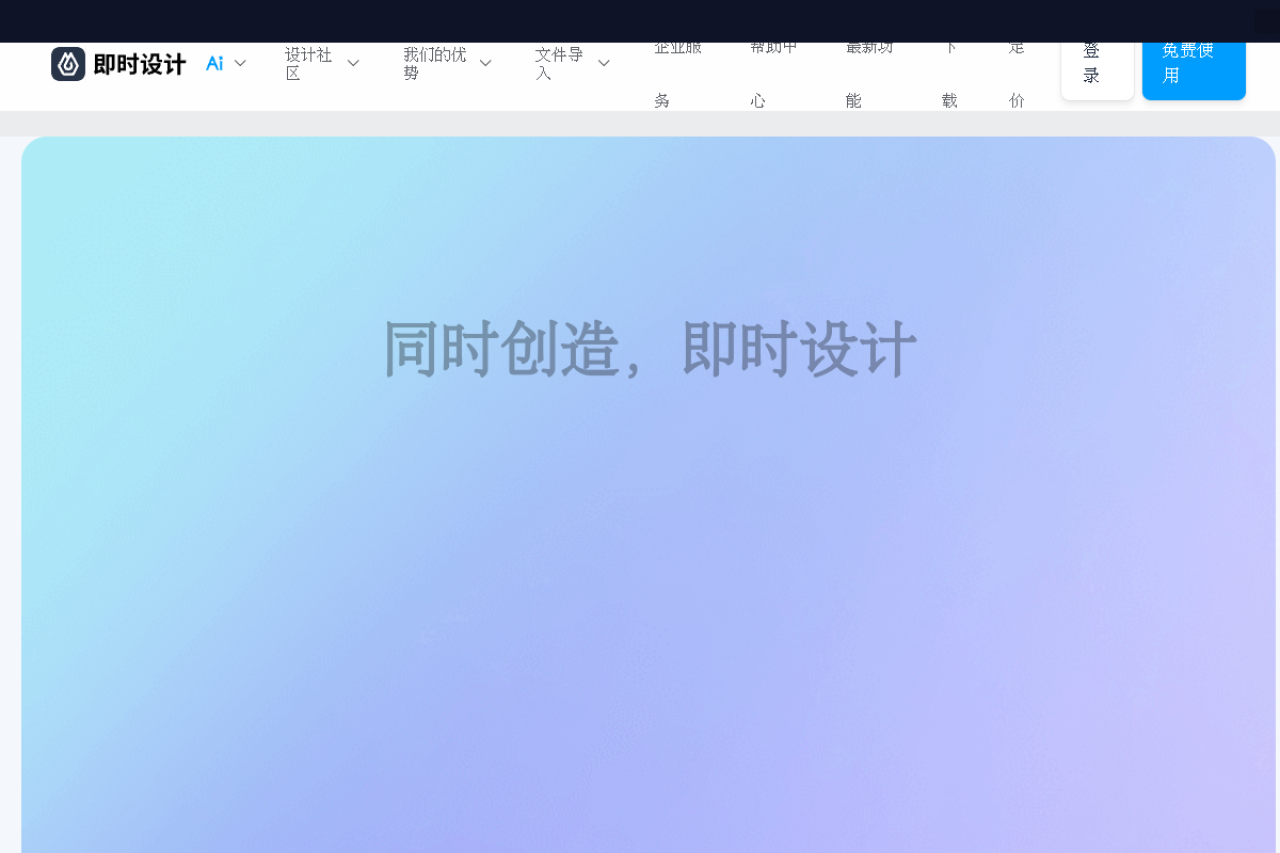 即时设计 js.design 网站截图