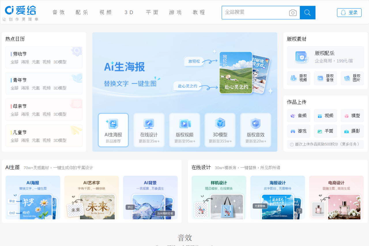 爱给网 网站截图