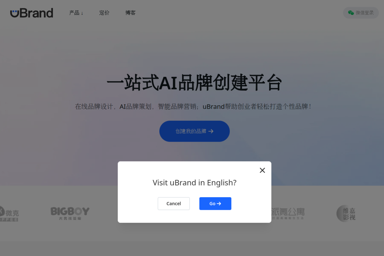 UBrand 网站截图