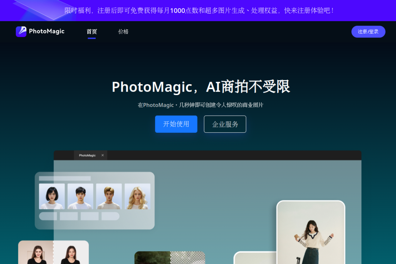 PhotoMagic 网站截图